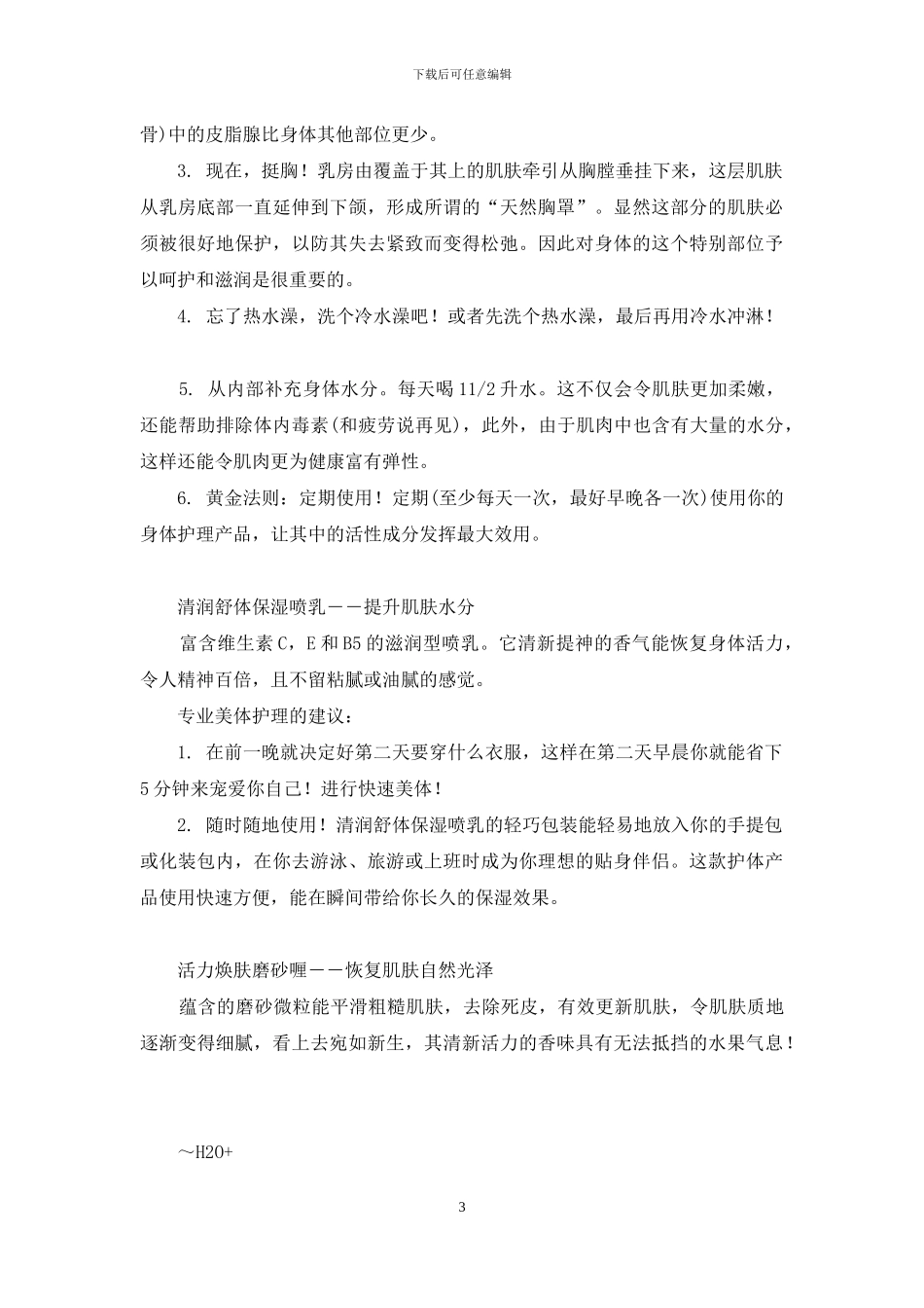 HOME-SPA带来健康生活新概念-健康生活小常识100条_第3页