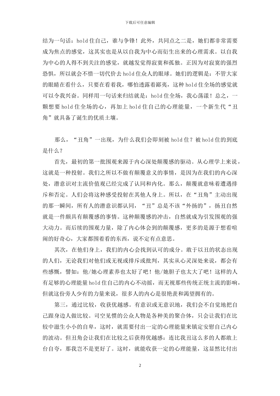 hold住-Hold住-还是被hold住-_第2页