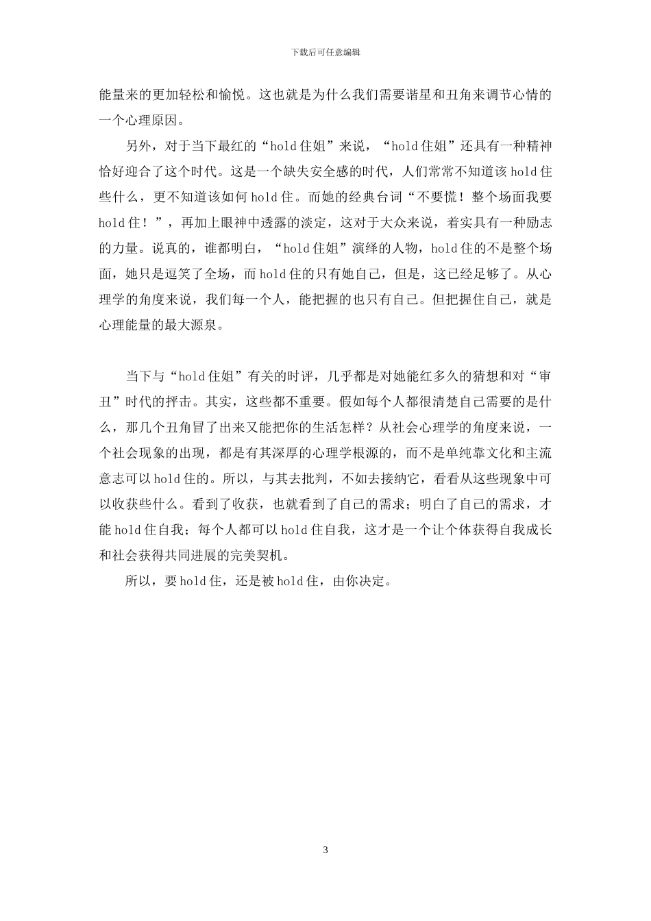 hold住-Hold住-还是被hold住-_第3页