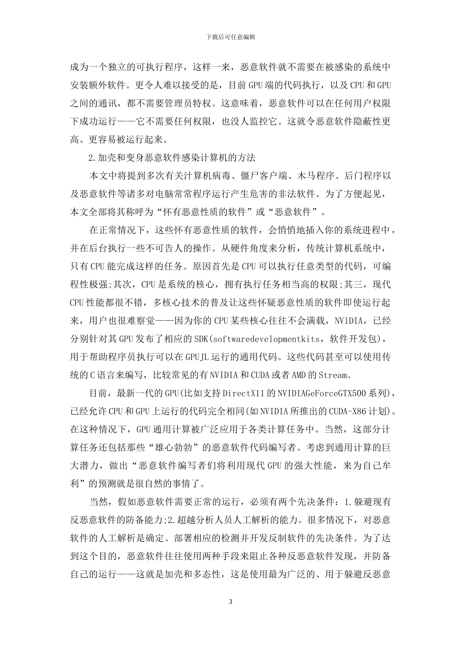 GPU恐成未来病毒的最大帮凶_第3页