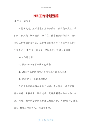 HR工作计划五篇