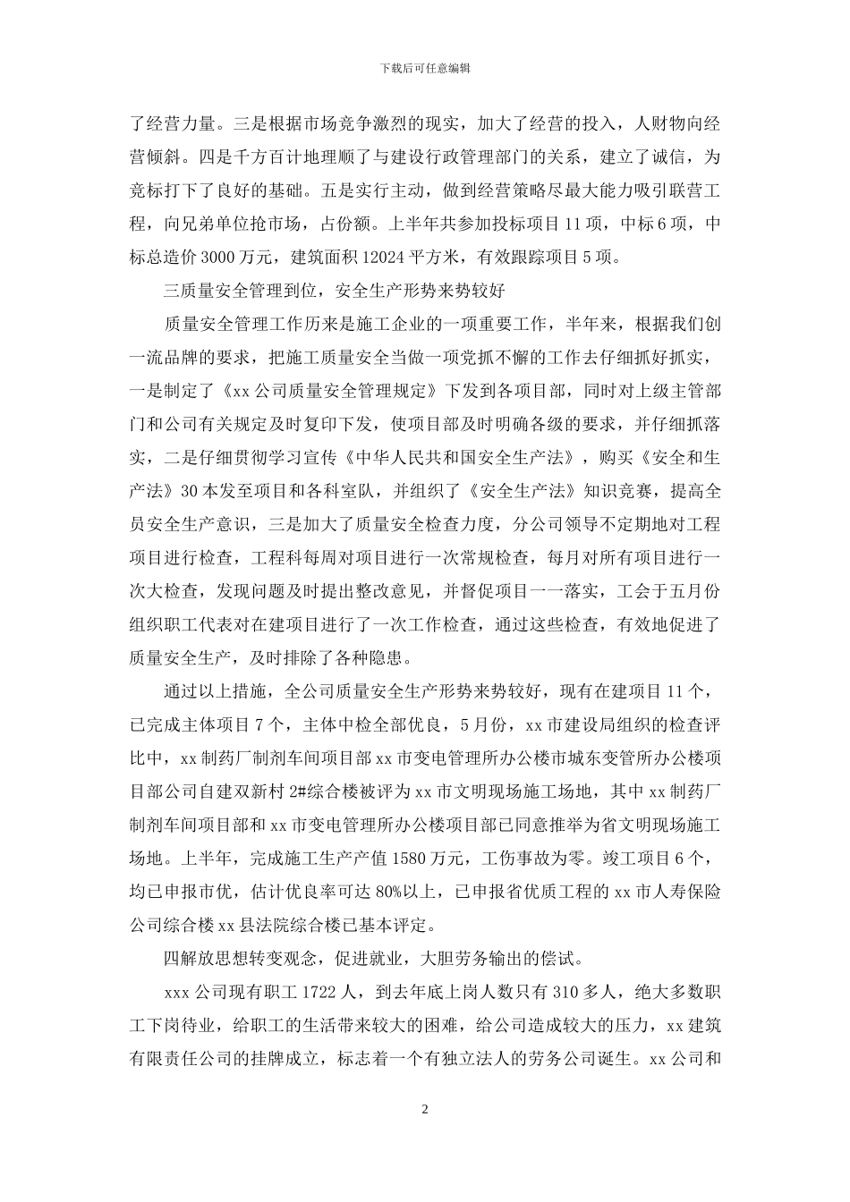 hr上半年工作总结范文_第2页