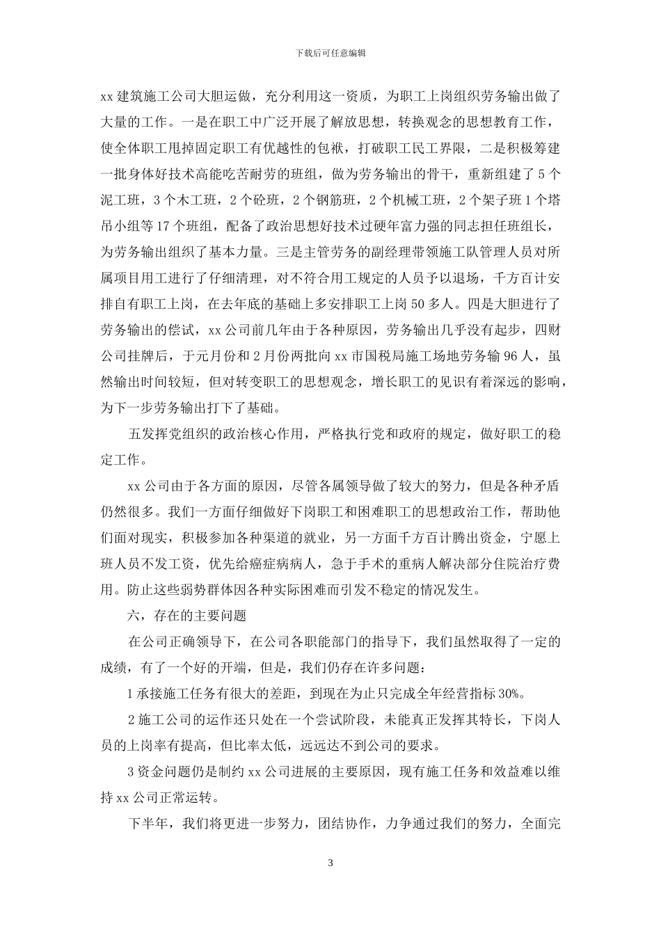 hr上半年工作总结范文_第3页