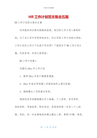 HR工作计划范文集合五篇