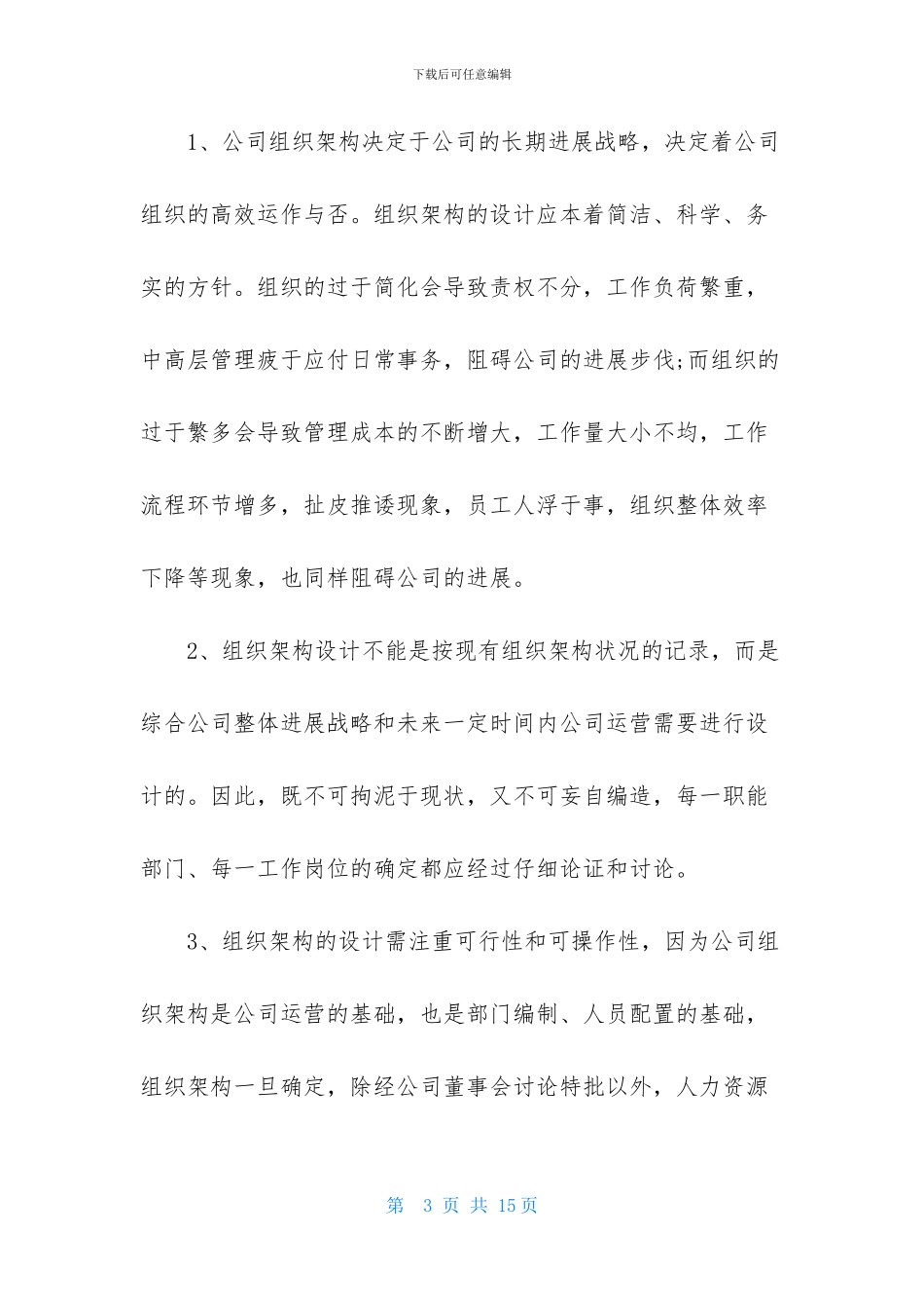 HR工作计划范文汇总5篇_第3页