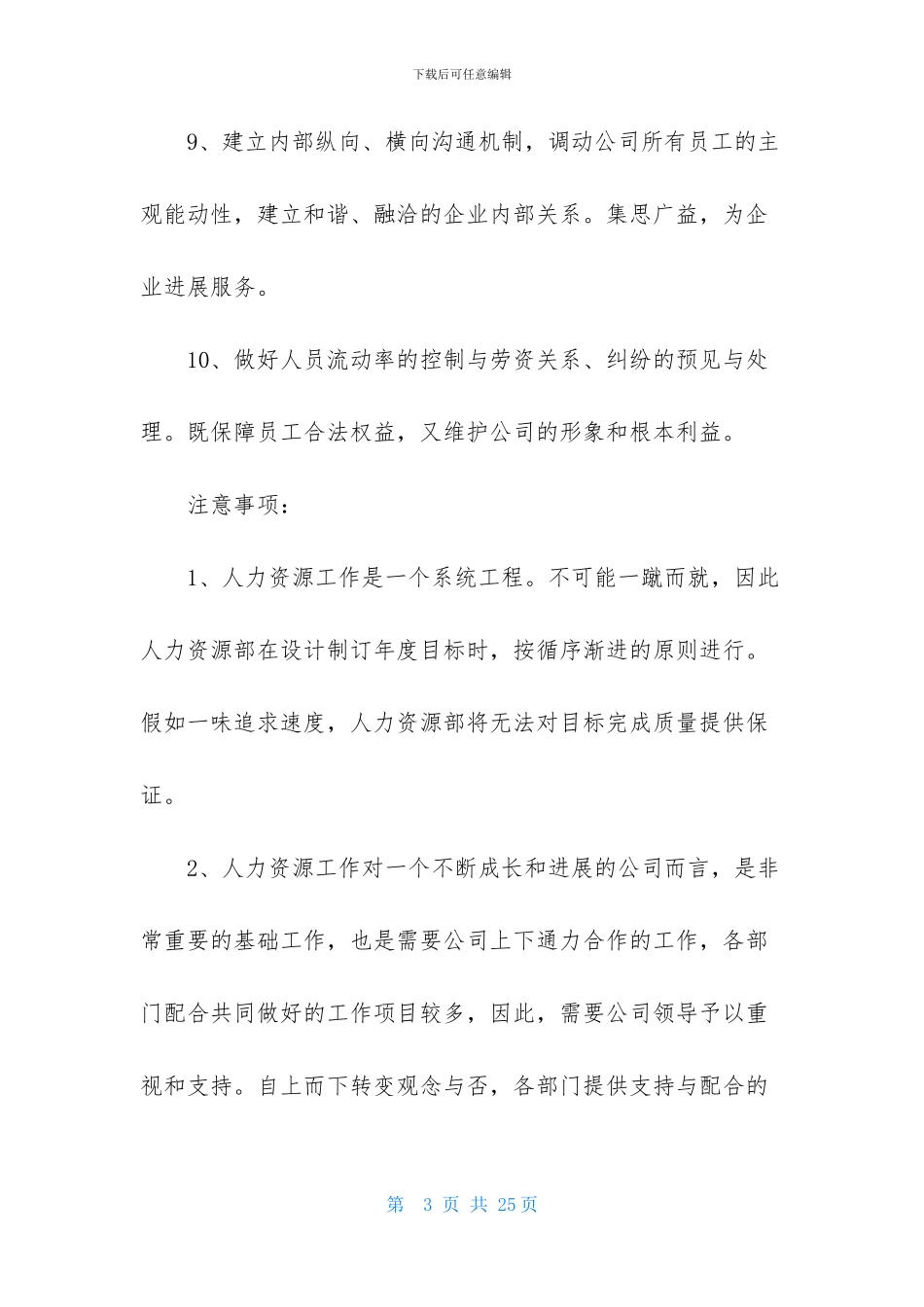 HR工作计划范文合集9篇_第3页