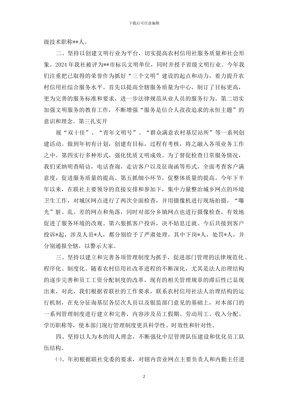 HR年终工作总结_第2页