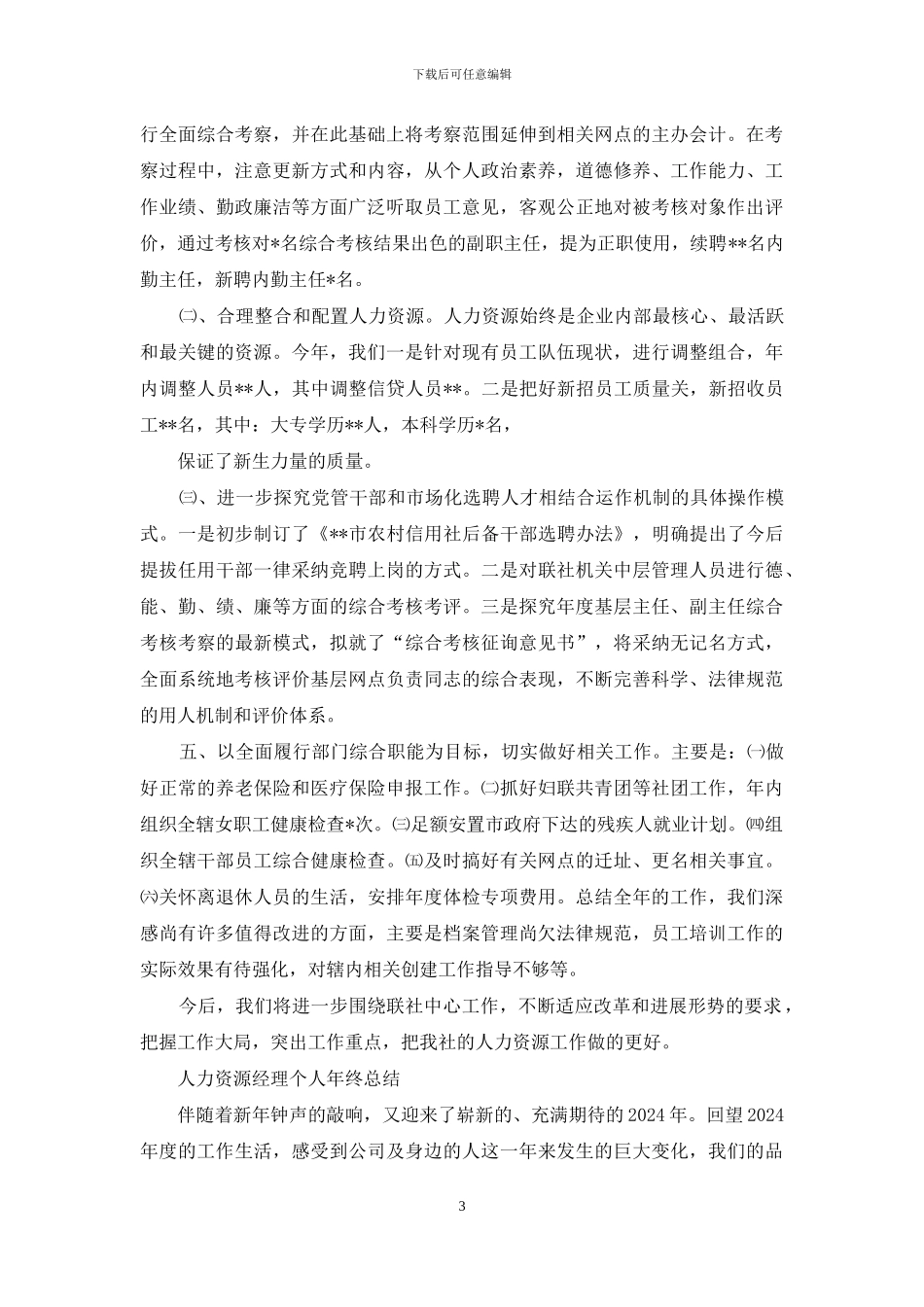 HR年终工作总结_第3页