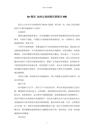 hr简历-如何让你的简历更吸引HR