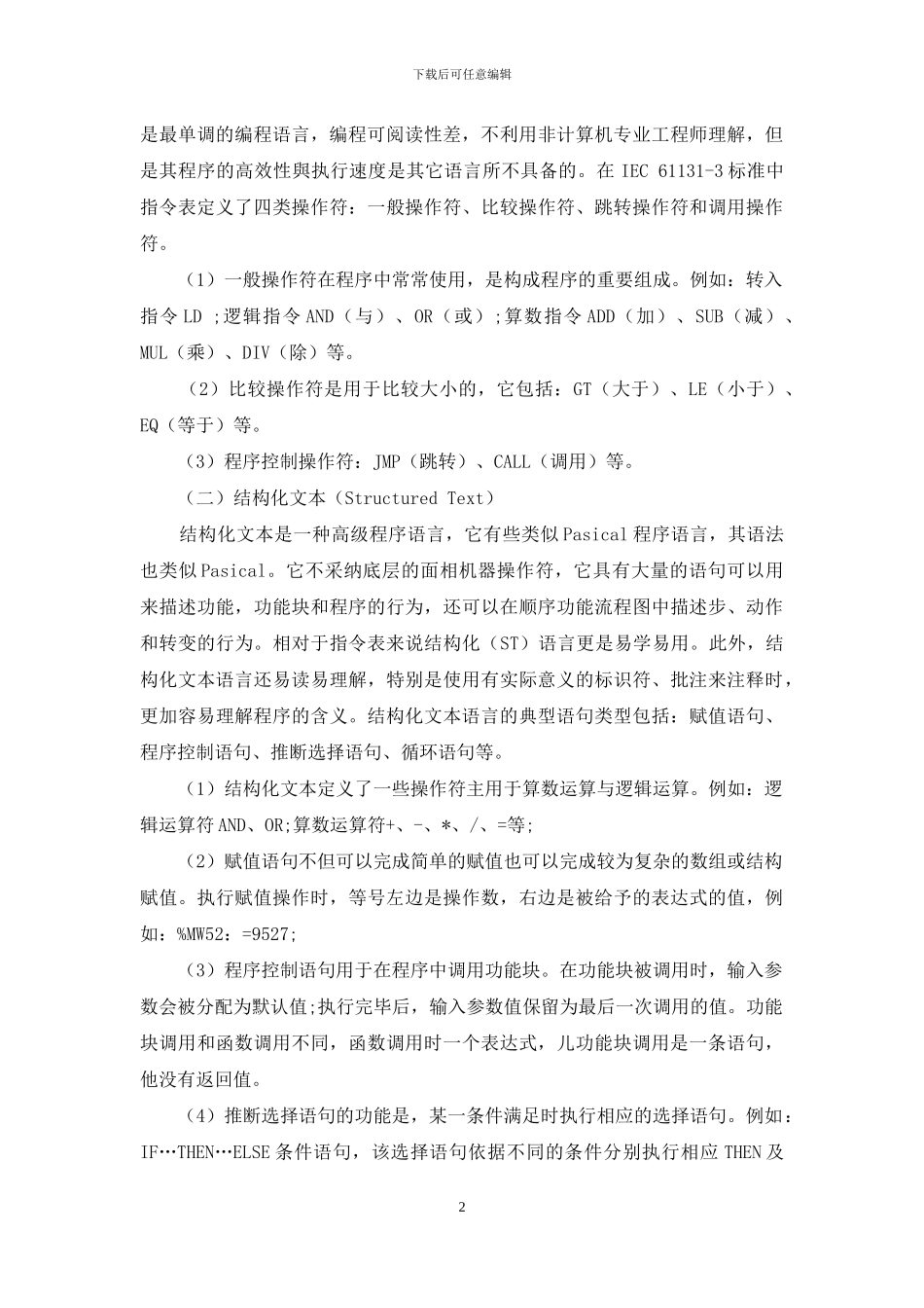 IEC61131-3标准编程语言_第2页