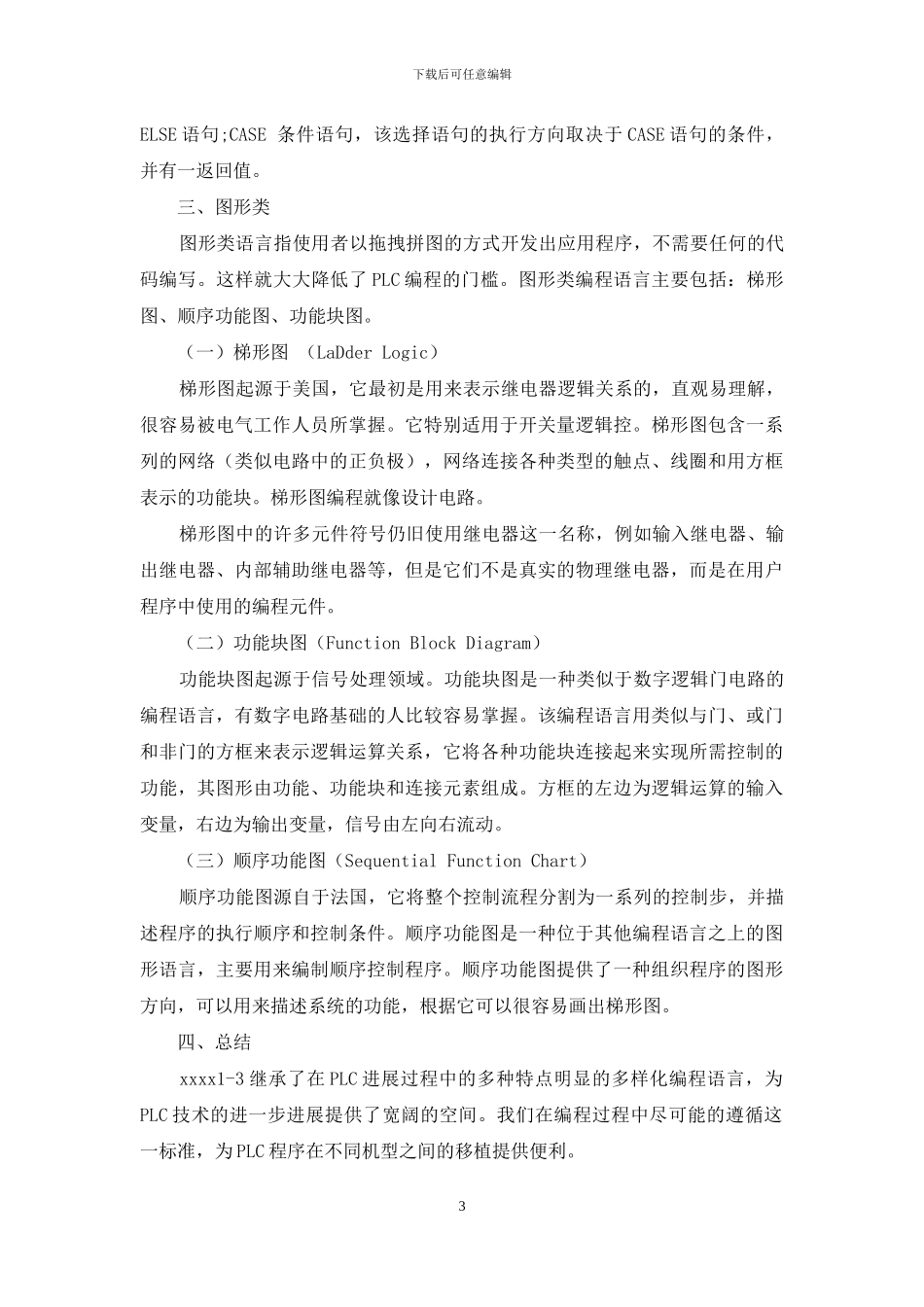 IEC61131-3标准编程语言_第3页