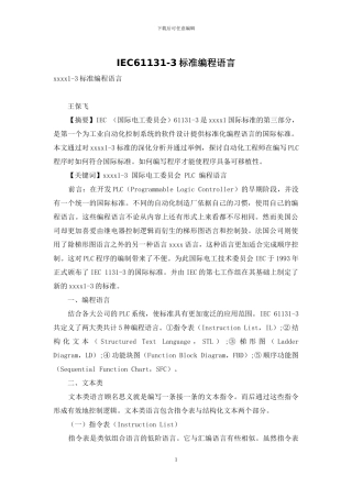IEC61131-3标准编程语言