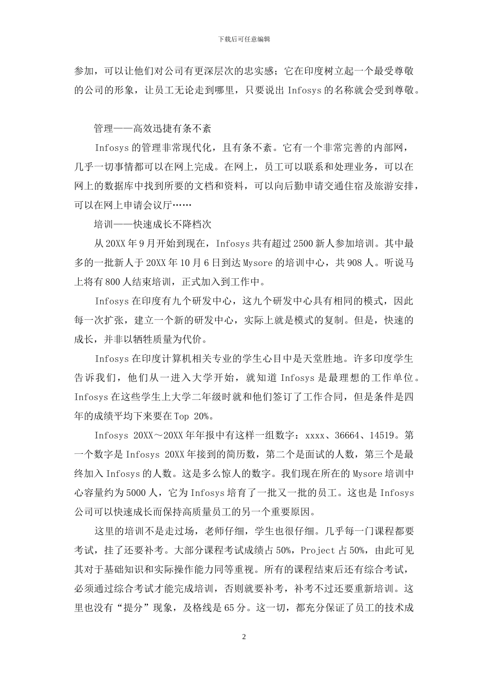 Infosys的文化、管理与培训_第2页