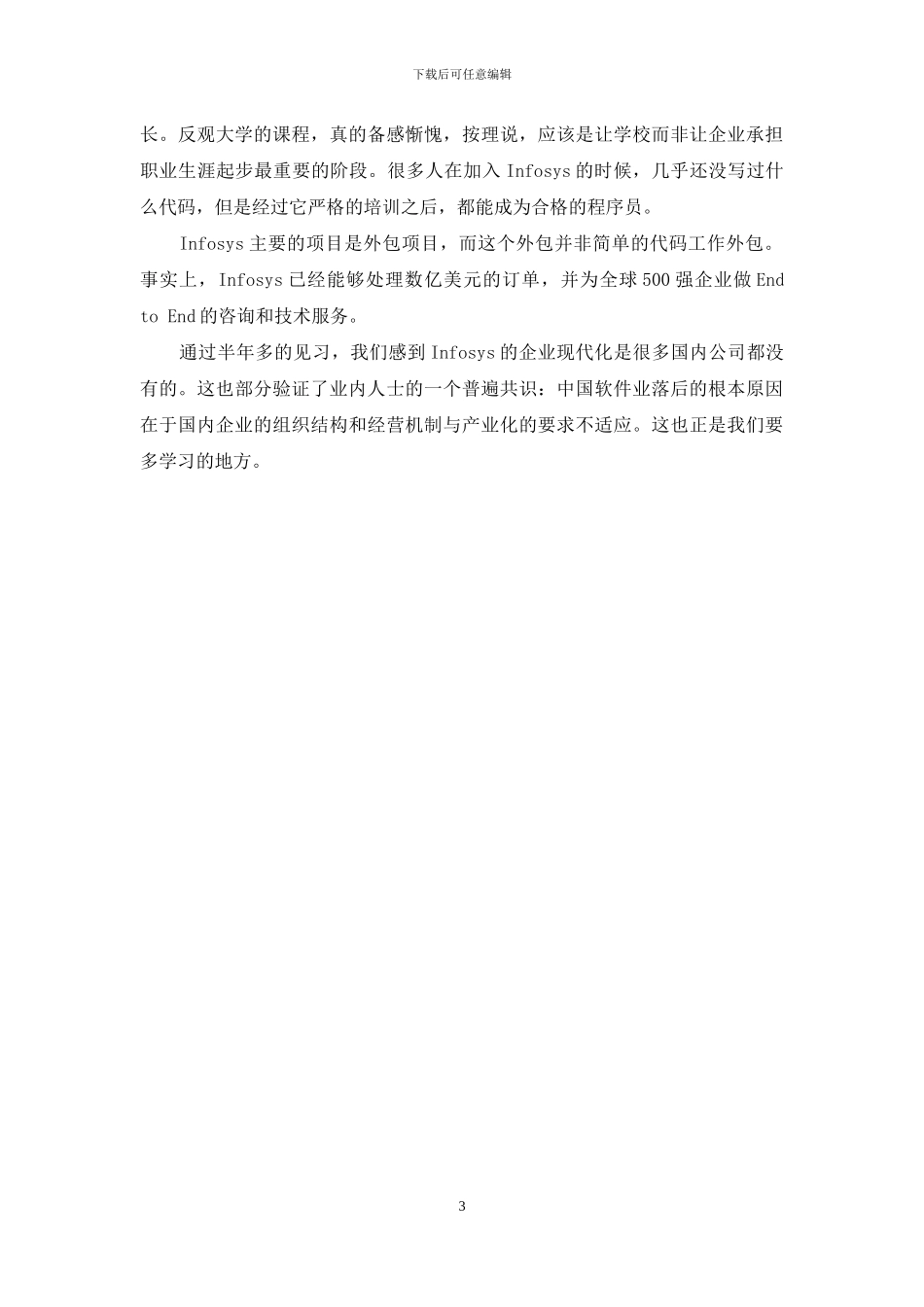 Infosys的文化、管理与培训_第3页