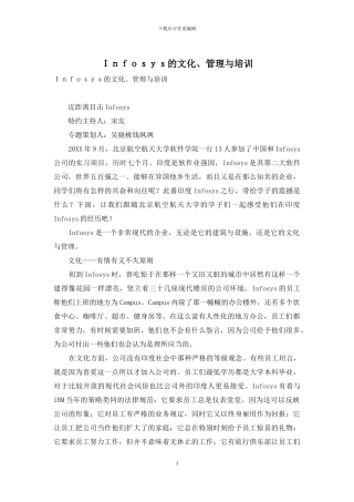 Infosys的文化、管理与培训