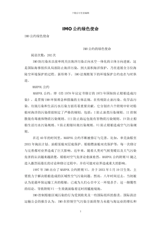 IMO公约绿色使命
