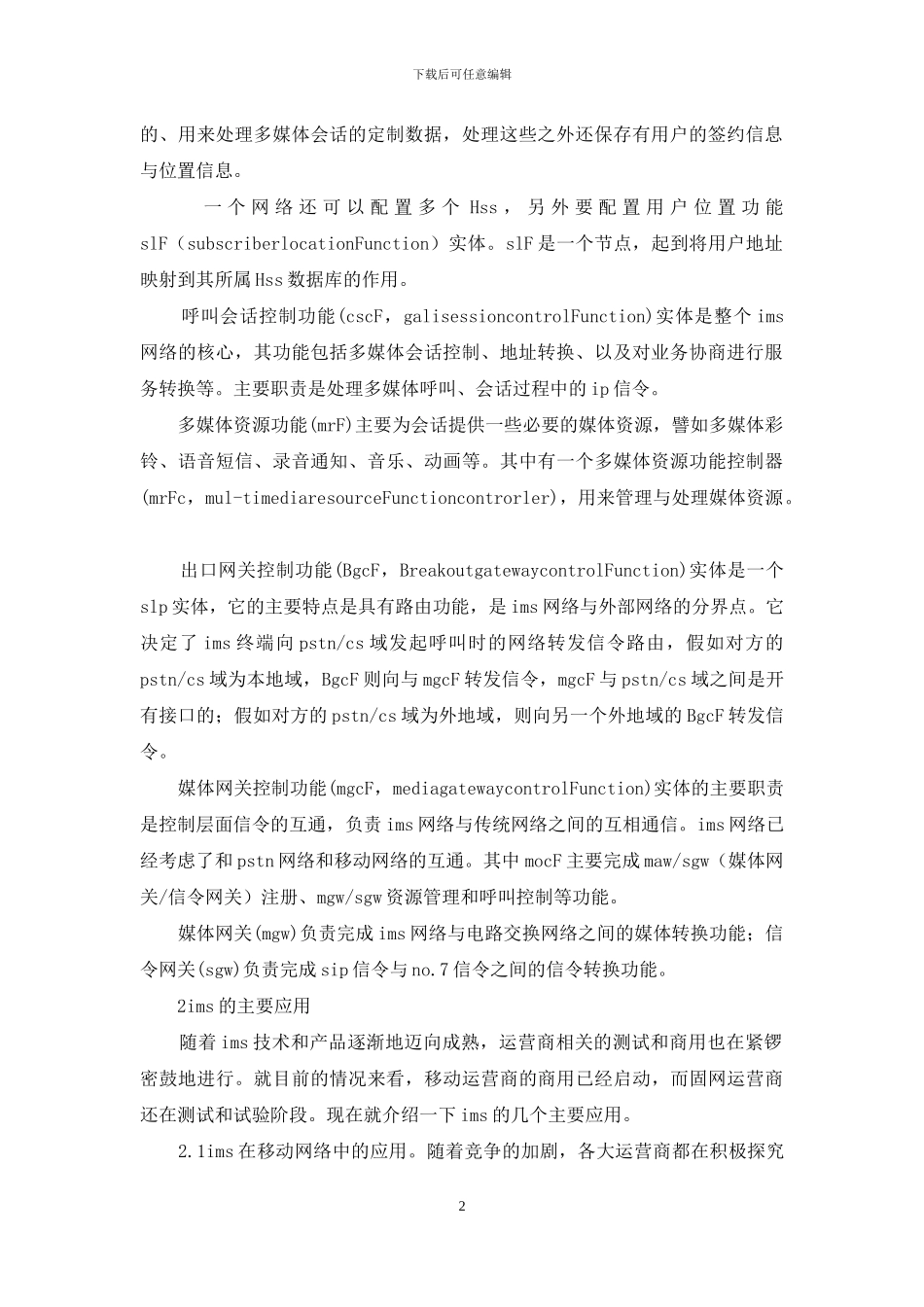 IMS技术与应用解析_第2页