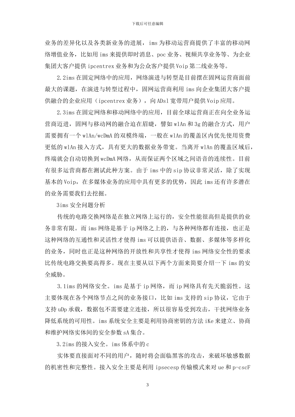 IMS技术与应用解析_第3页