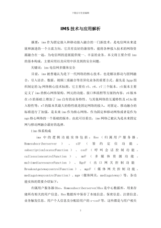 IMS技术与应用解析
