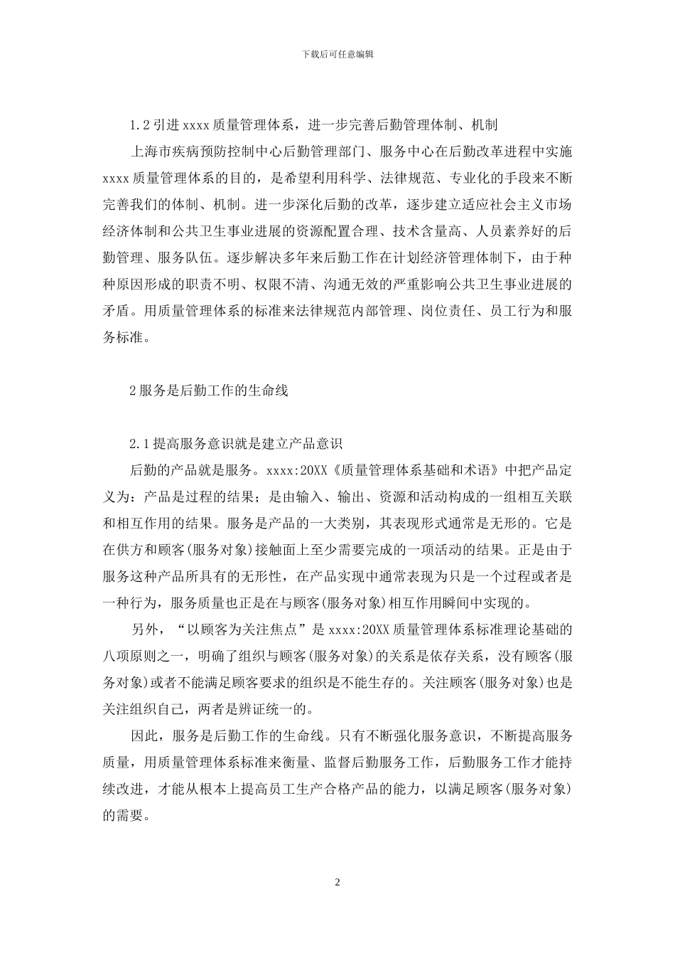 iso9001质量管理体系_第2页