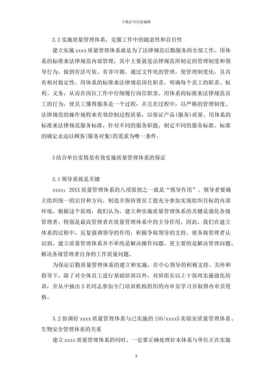 iso9001质量管理体系_第3页