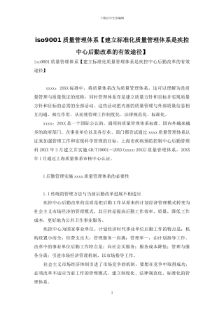 iso9001质量管理体系