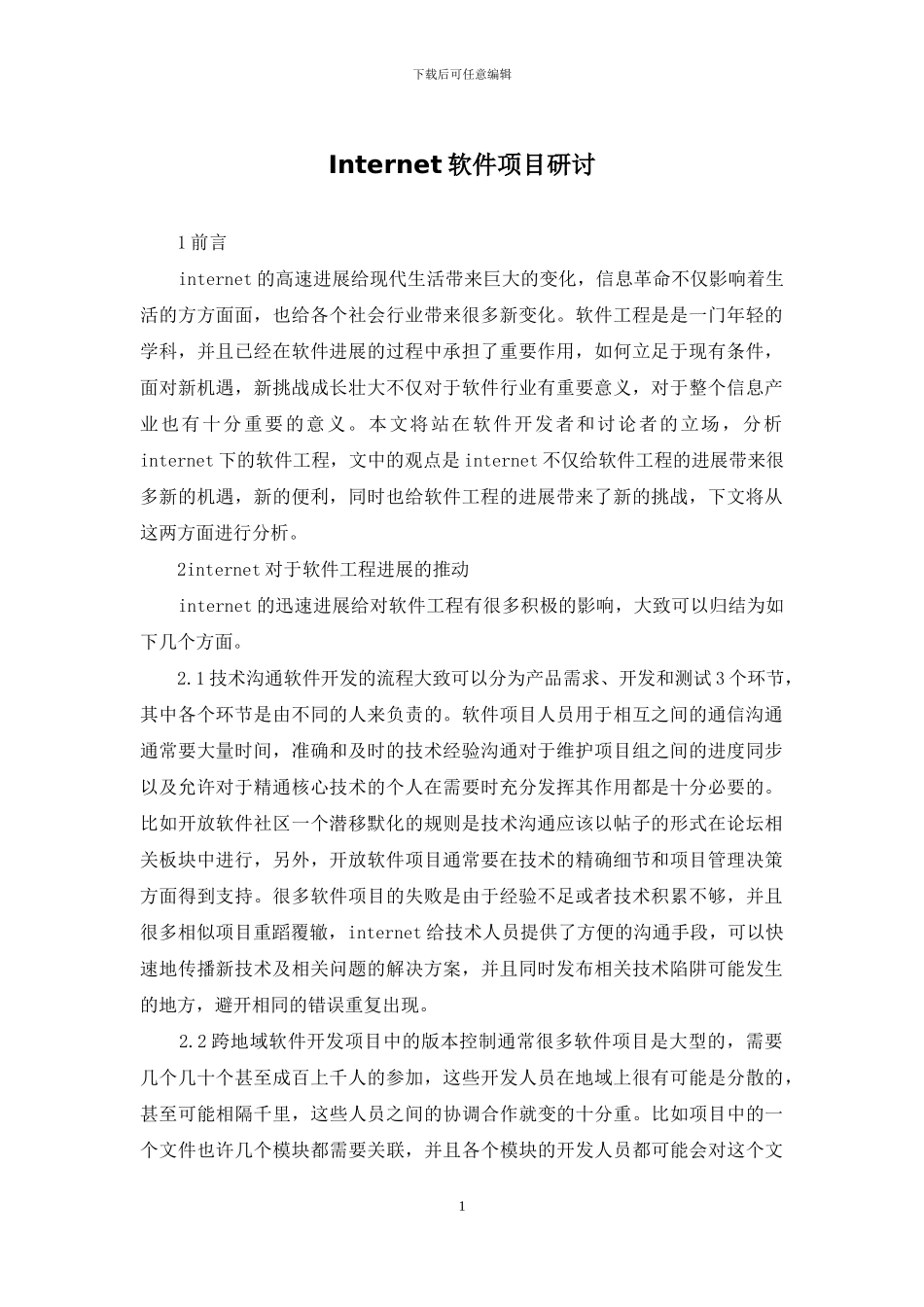 Internet软件项目研讨_第1页