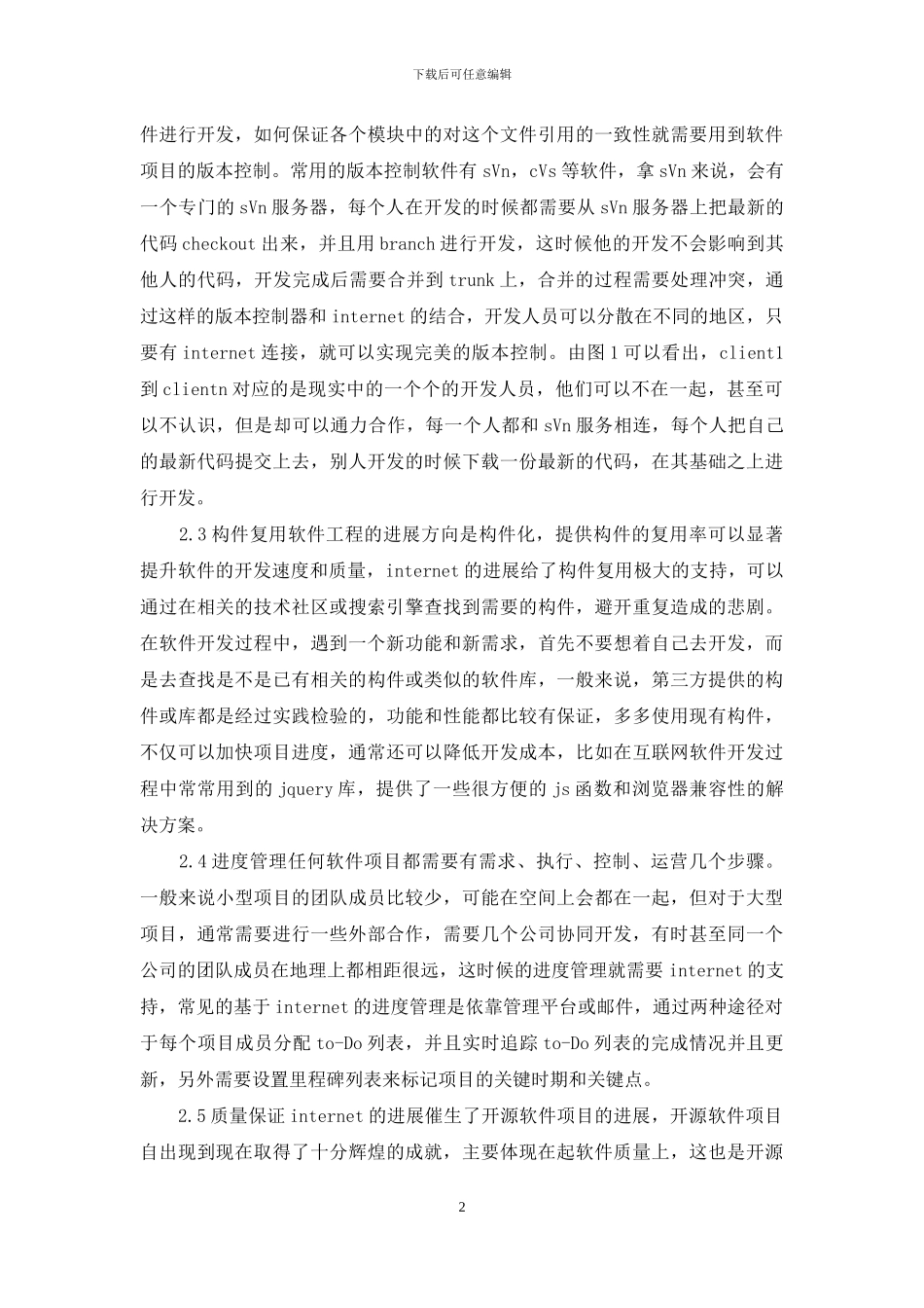 Internet软件项目研讨_第2页