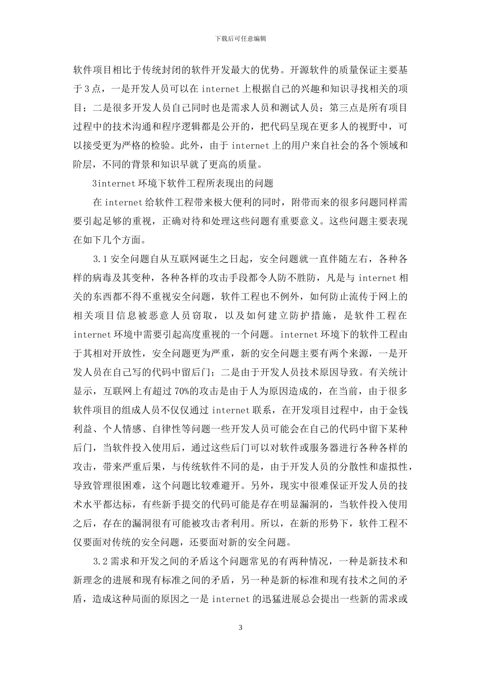 Internet软件项目研讨_第3页