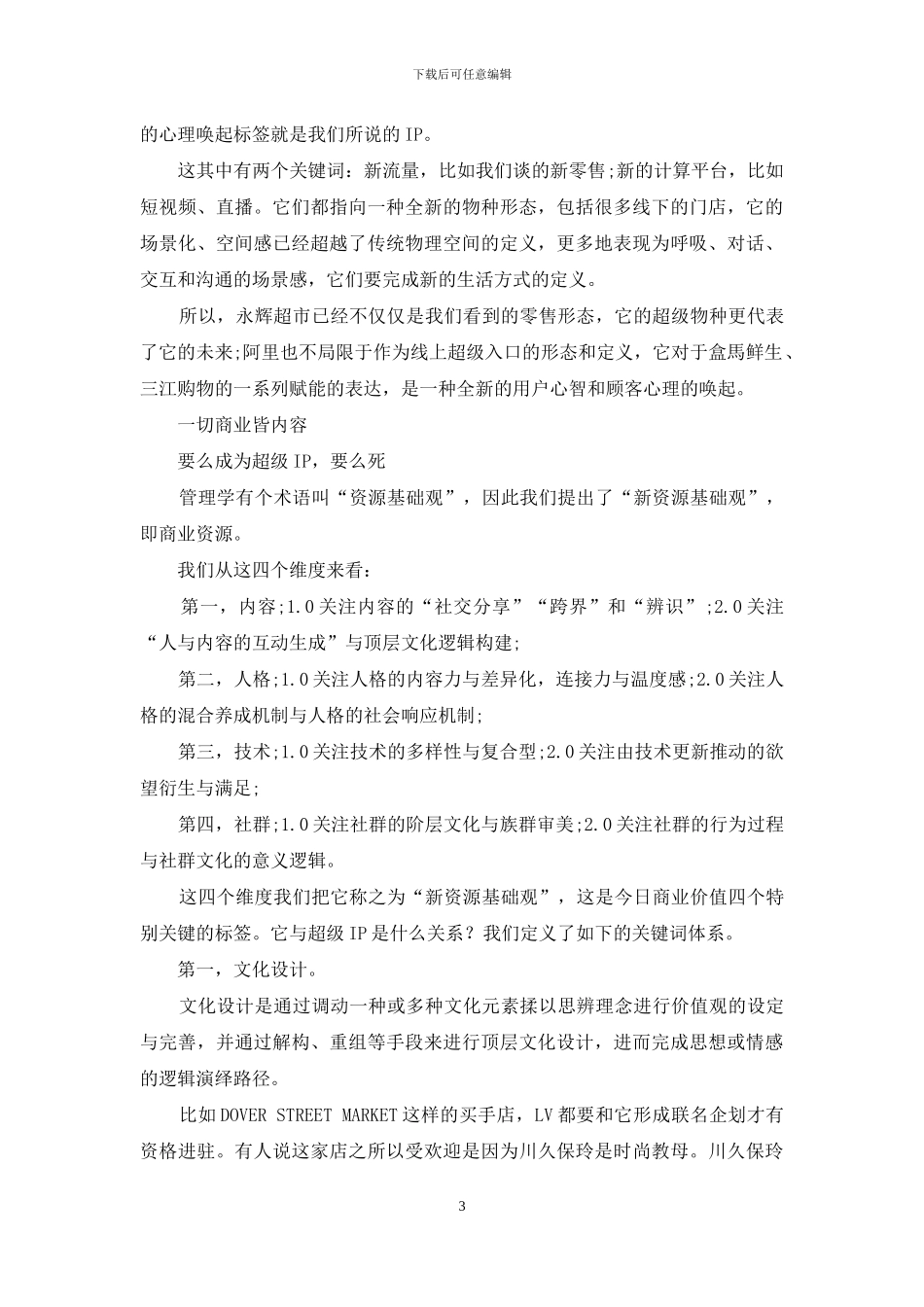 IP人人都有怎么脱颖而出_第3页