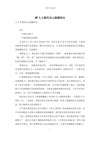 IP人人都有怎么脱颖而出