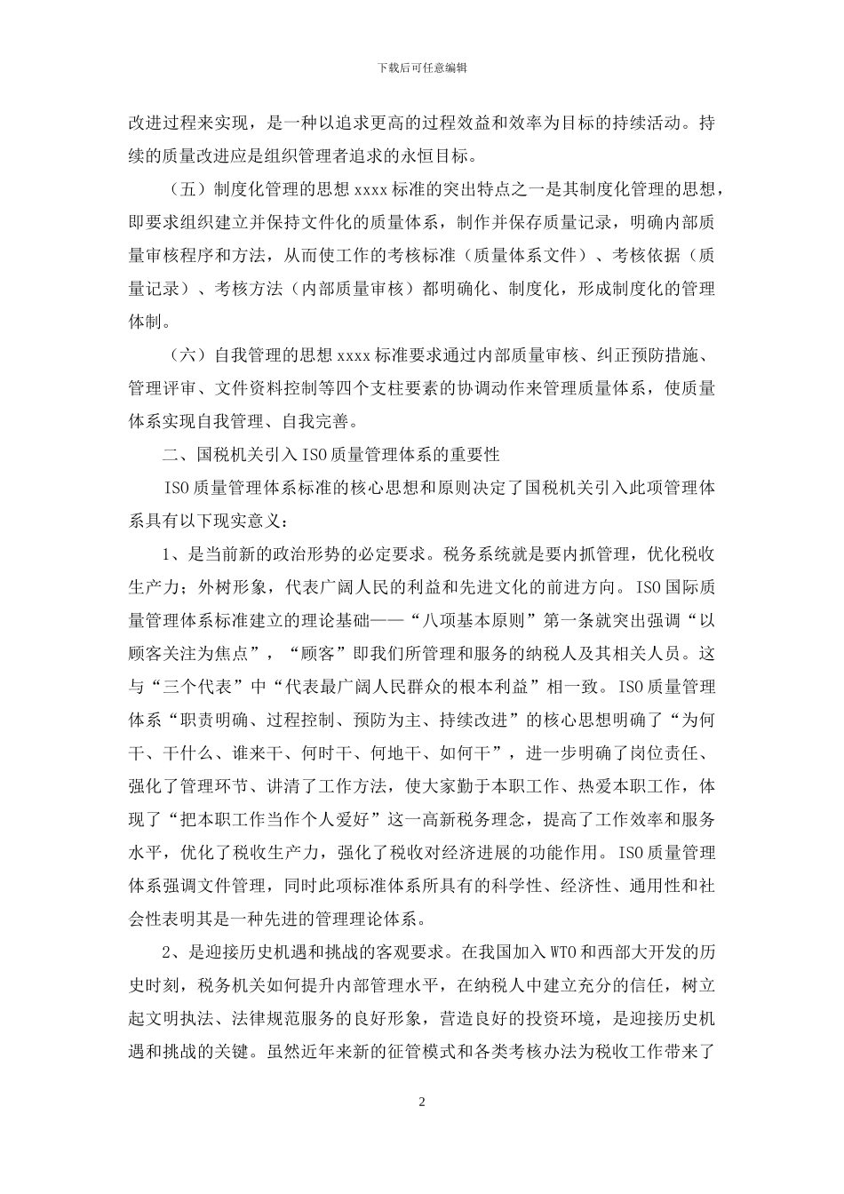 ISO质量管理体系_第2页