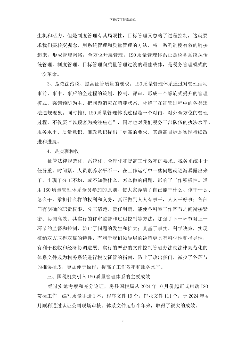 ISO质量管理体系_第3页