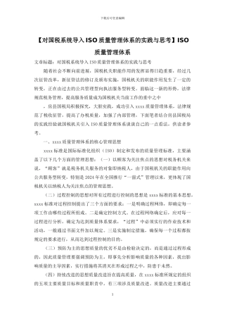 ISO质量管理体系