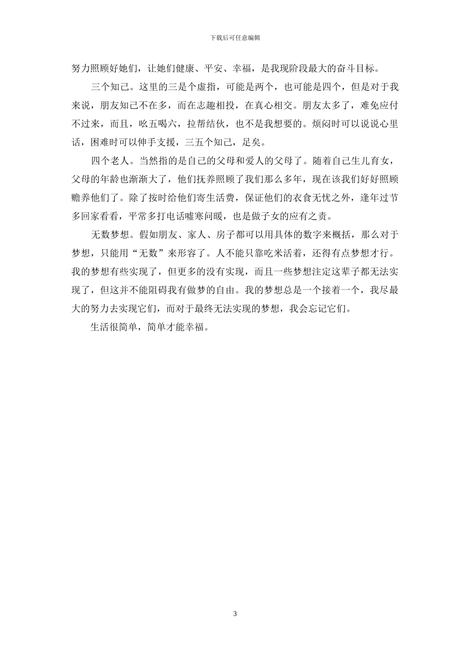IT分裂症等-it行业_第3页