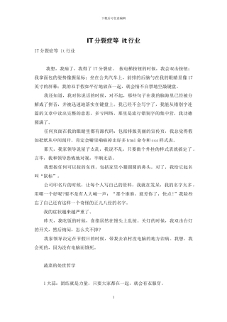 IT分裂症等-it行业