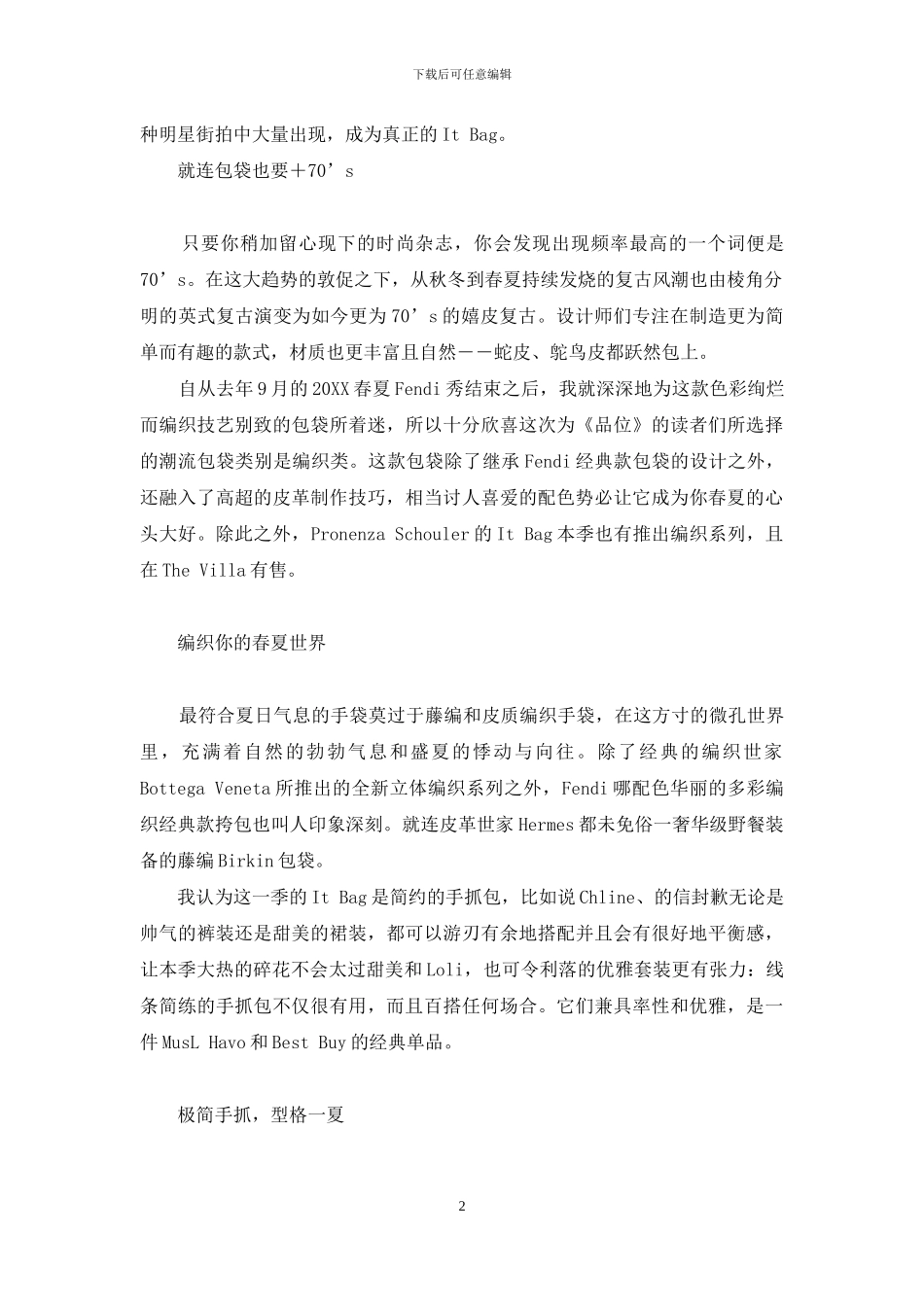 IT下一个热点-购物经-谁是下一个IT-BAG_第2页