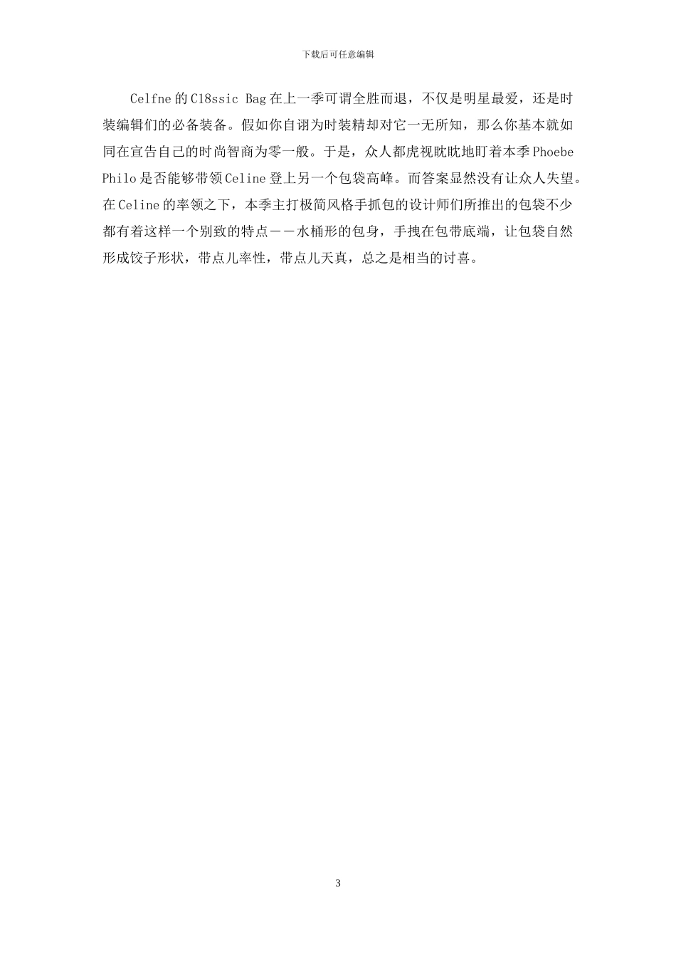 IT下一个热点-购物经-谁是下一个IT-BAG_第3页