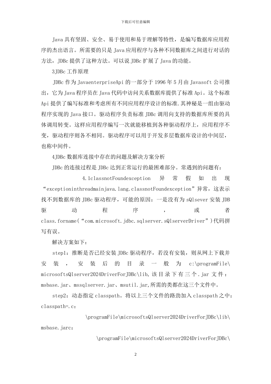 JDBC数据库编程的诠释_第2页