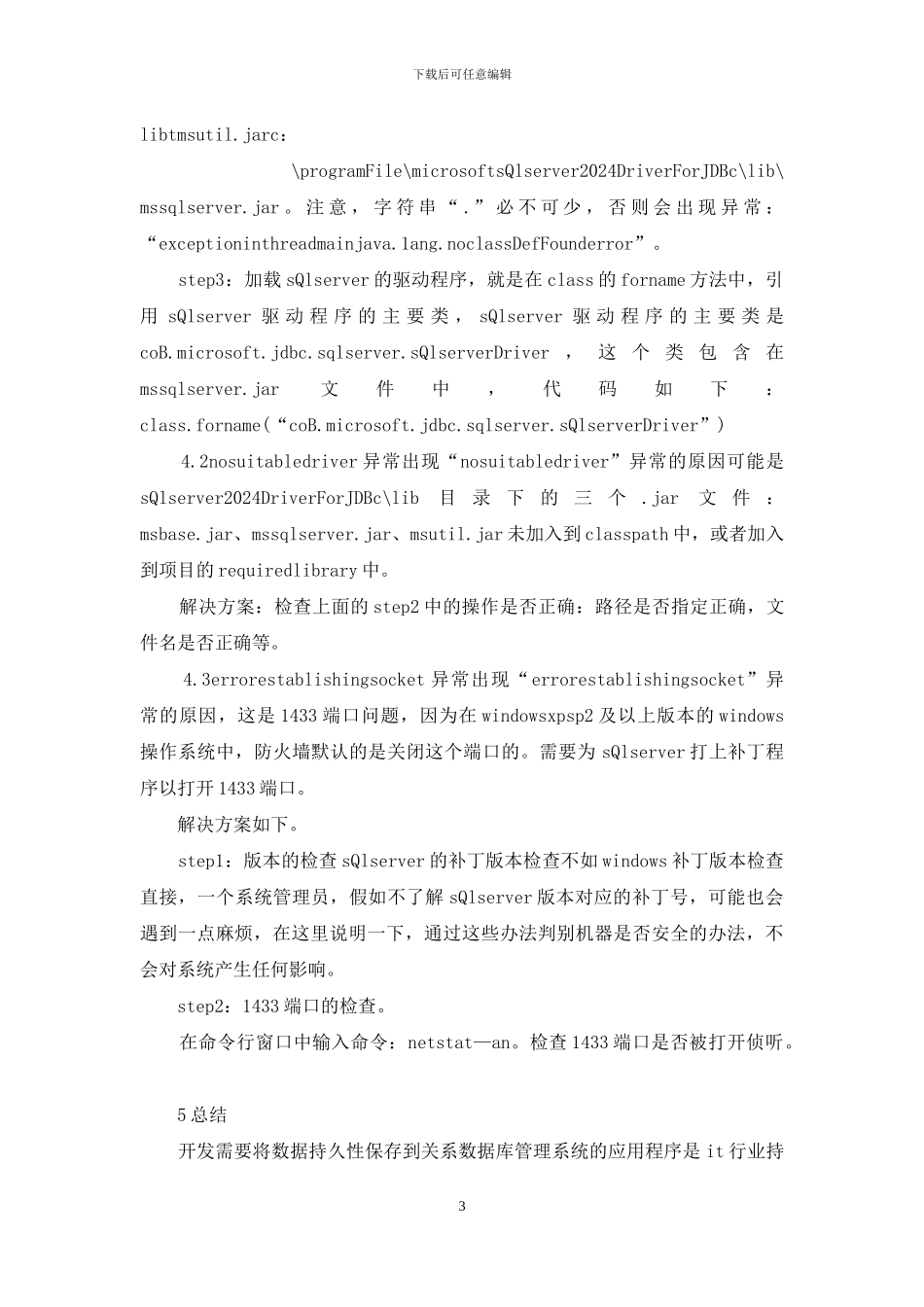 JDBC数据库编程的诠释_第3页