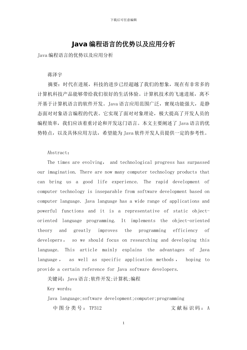 Java编程语言的优势以及应用分析_第1页
