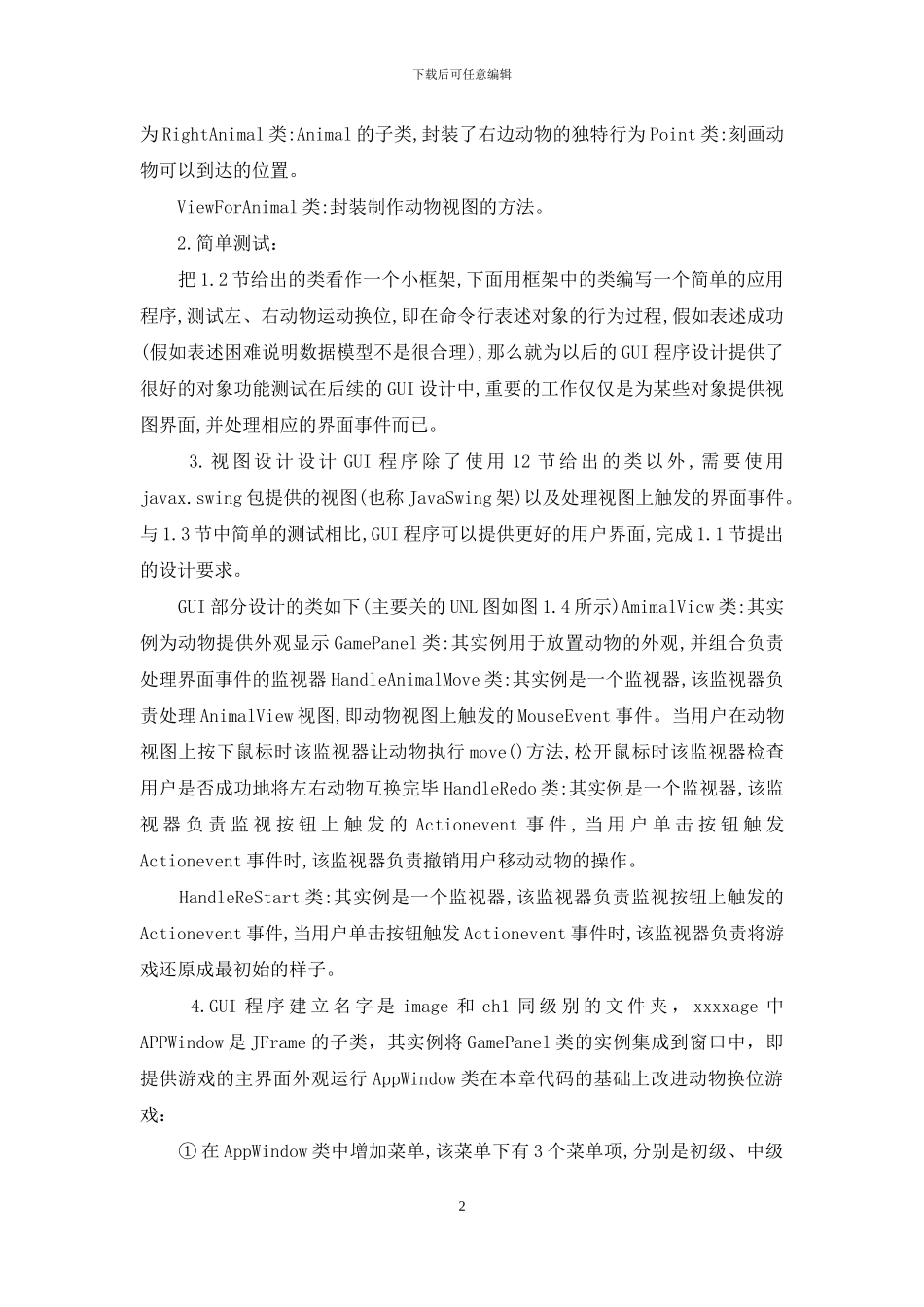 java课程设计实验报告样例_第2页