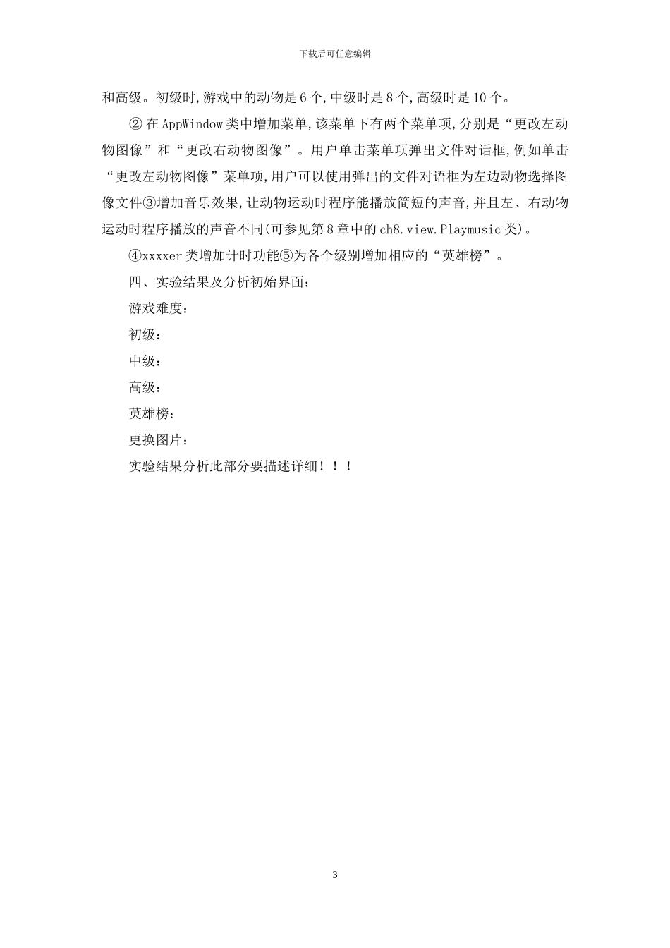 java课程设计实验报告样例_第3页