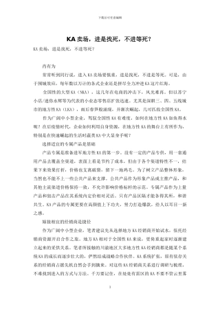 KA卖场-进是找死-不进等死？