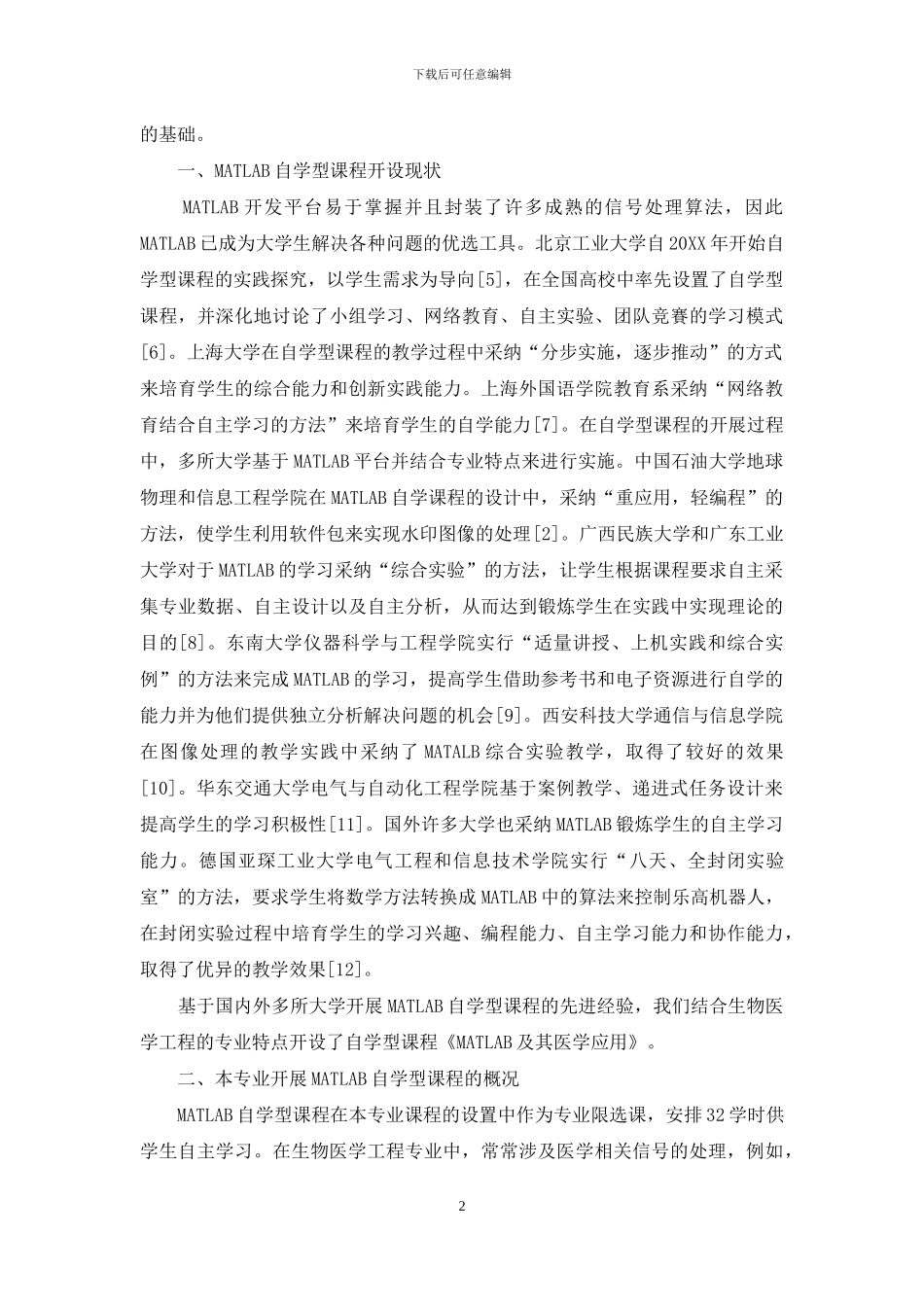 MATLAB自学型课程在生物医学工程专业的教学探索_第2页