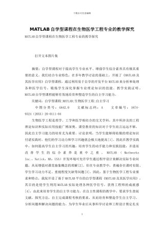 MATLAB自学型课程在生物医学工程专业的教学探索