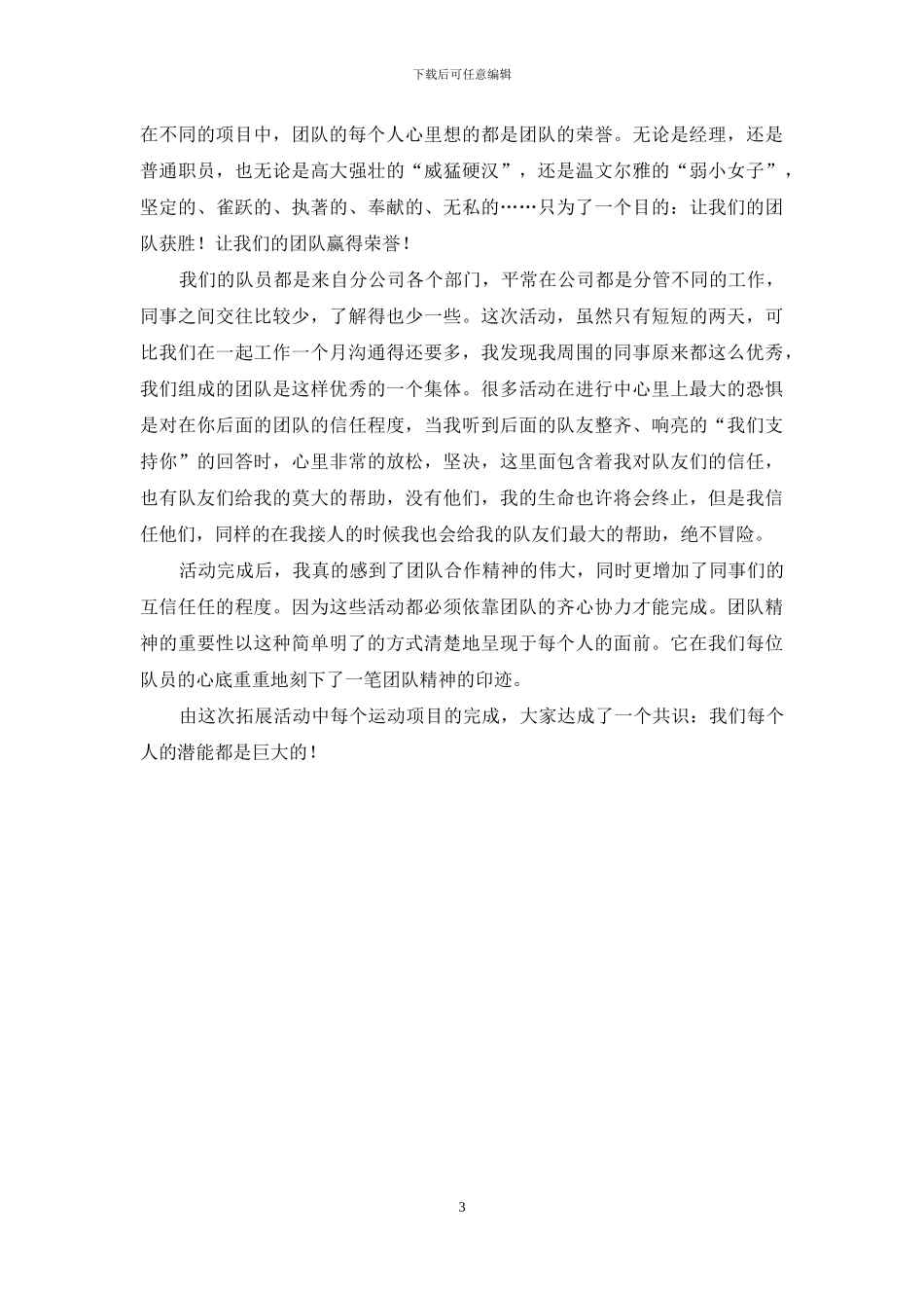 MBA学员入学拓展训练心得体会_第3页