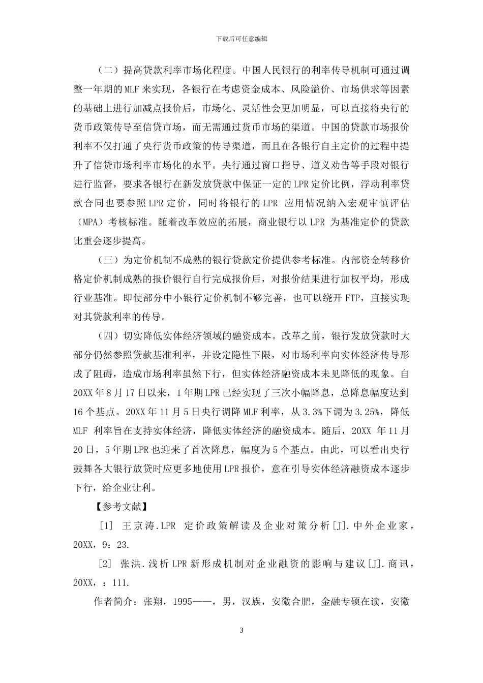 LPR发展进程简析_第3页