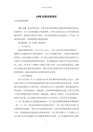 LPR发展进程简析