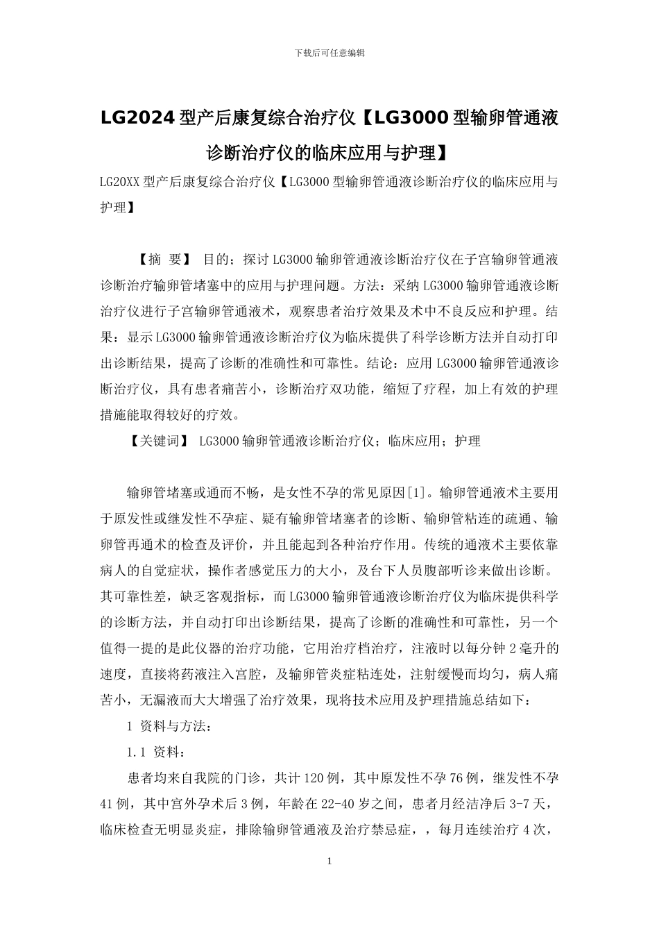 LG2024型产后康复综合治疗仪_第1页